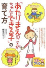 「あたりまえのことがちゃんとできる子」の育て方