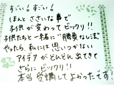 鈴木みどりのお客さまの声
