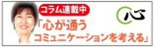 心が通うコミュニケーションを考えるのイメージ